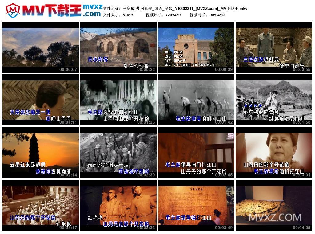 张家成-梦回延安_国语_民歌_MB302311